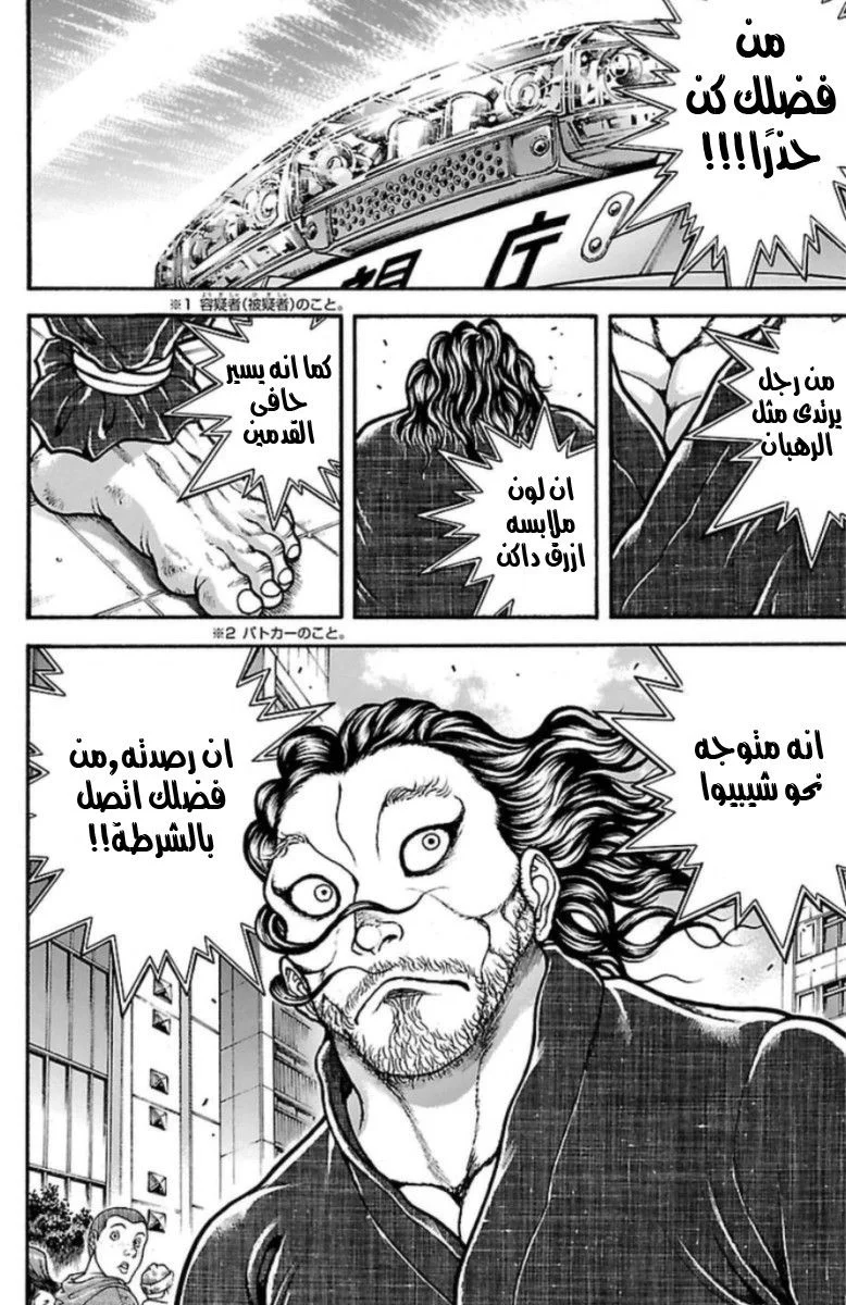 Read Baki Dou AR Manga Online