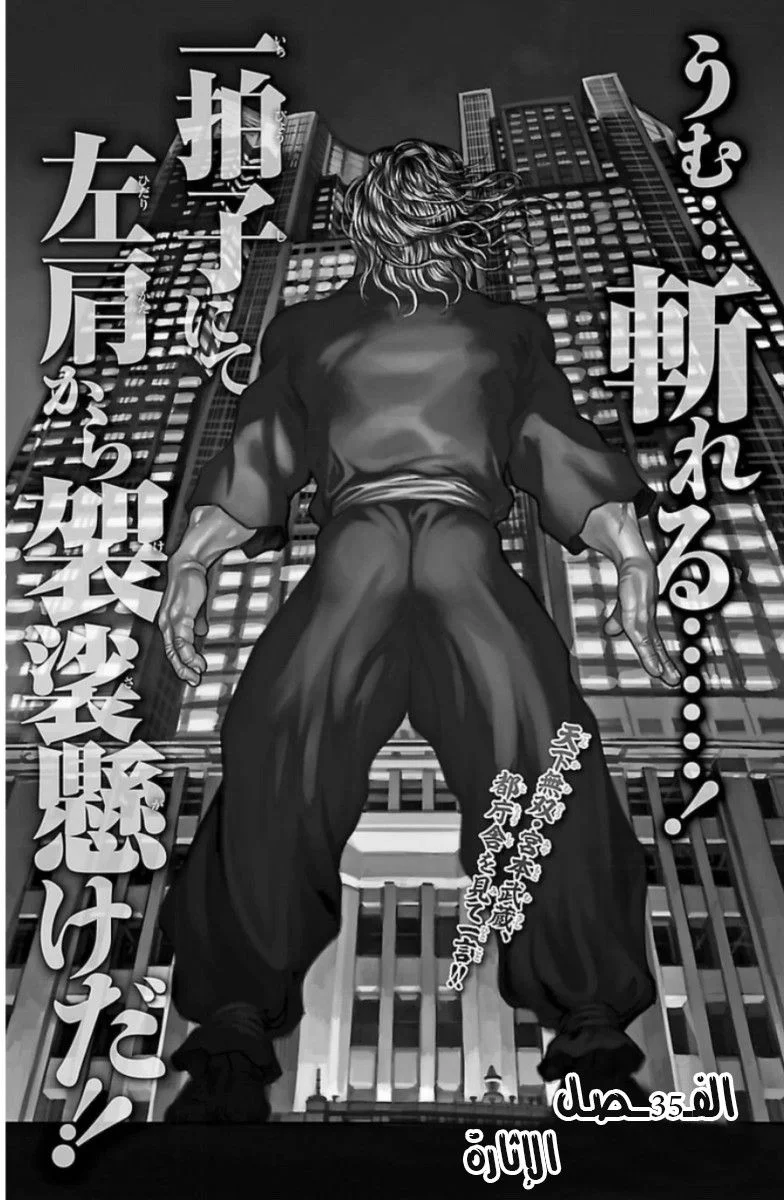 Read Baki Dou AR Manga Online