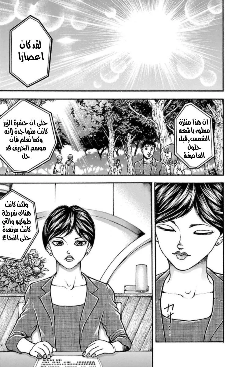 Read Baki Dou AR Manga Online
