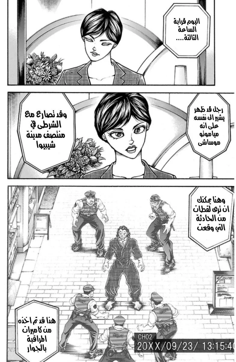 Read Baki Dou AR Manga Online