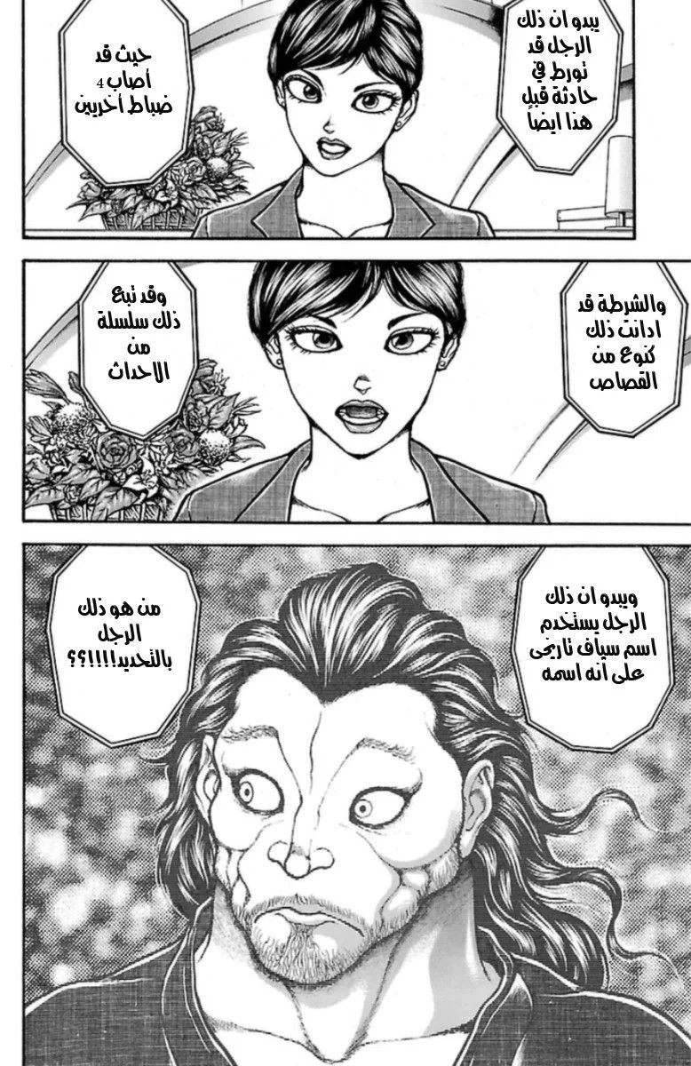 Read Baki Dou AR Manga Online