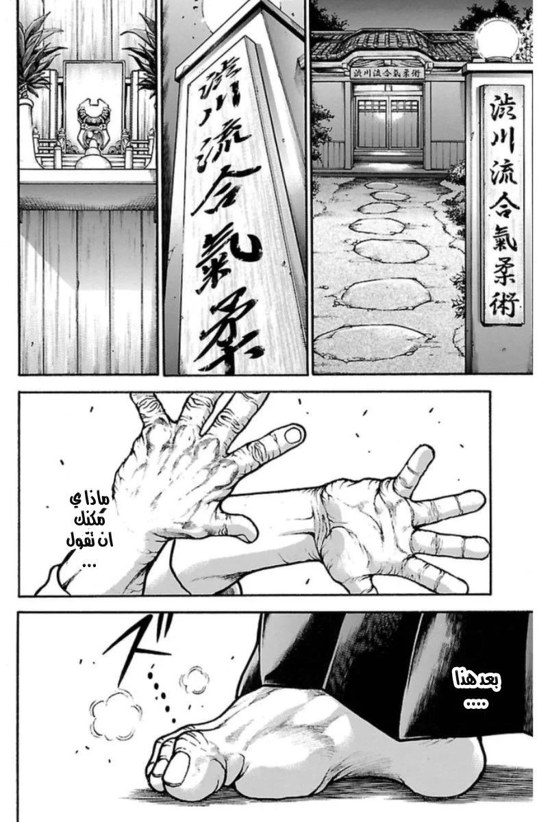 Read Baki Dou AR Manga Online