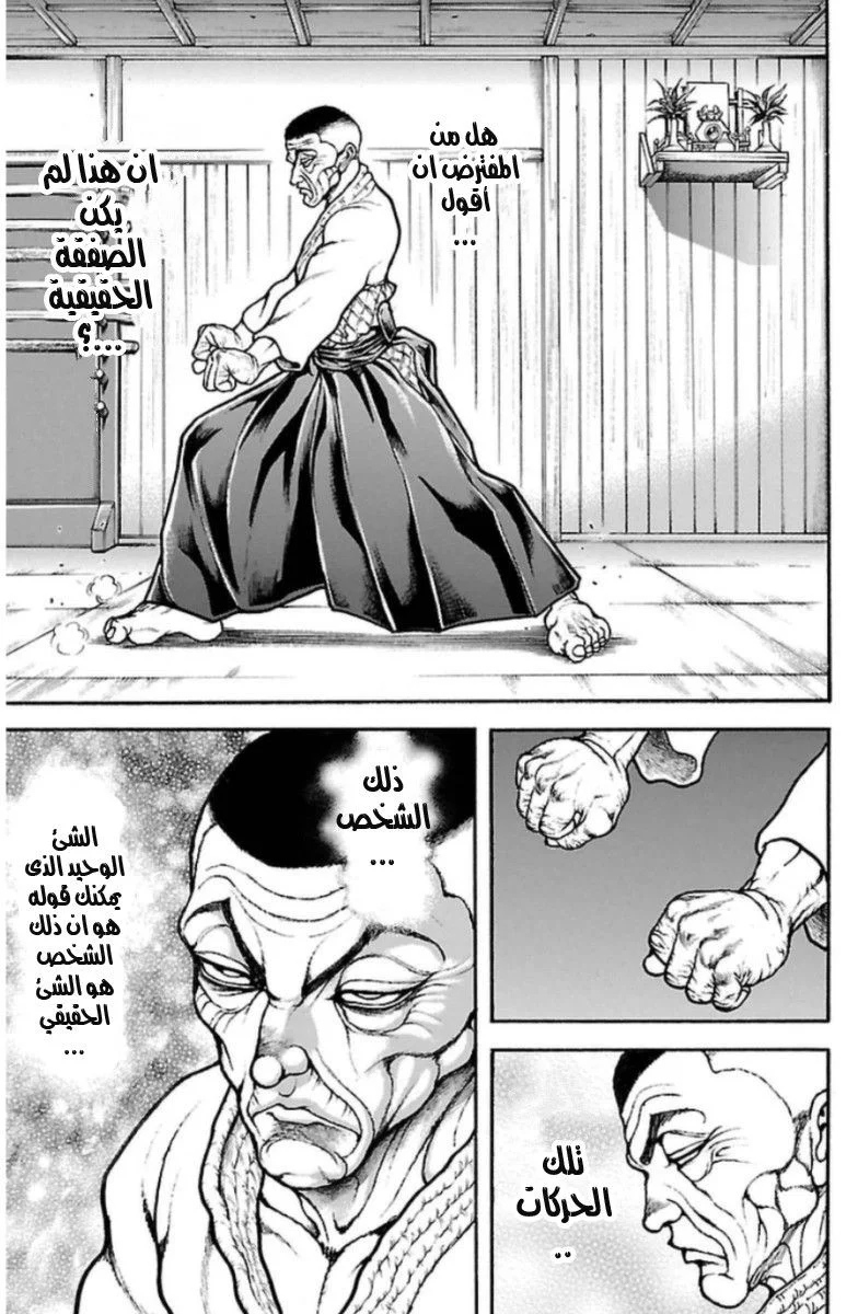 Read Baki Dou AR Manga Online