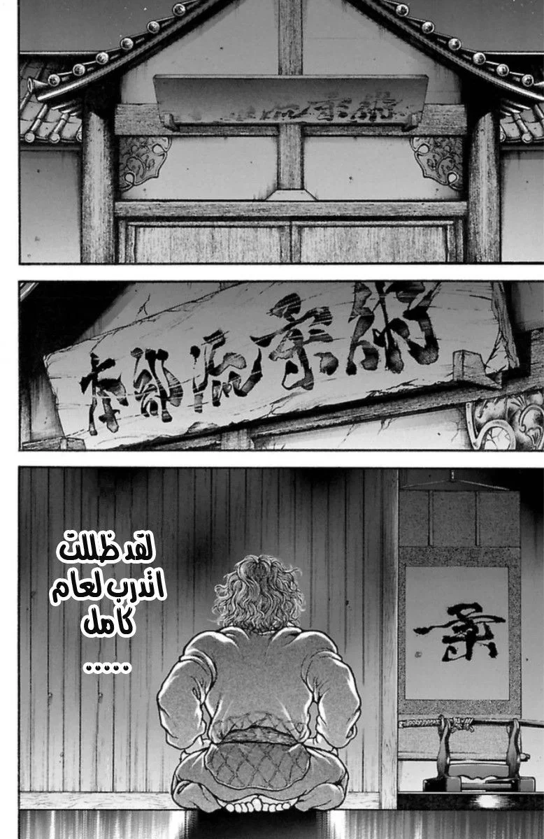 Read Baki Dou AR Manga Online