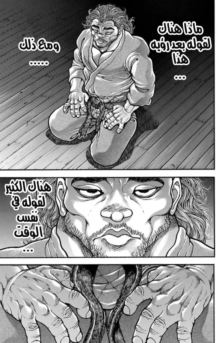 Read Baki Dou AR Manga Online
