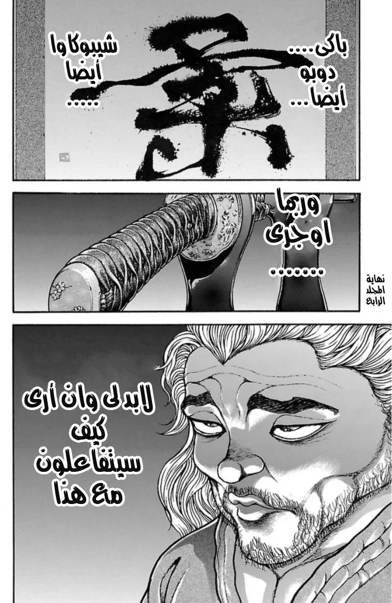 Read Baki Dou AR Manga Online