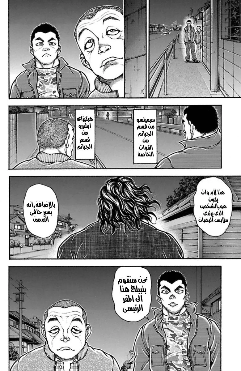 Read Baki Dou AR Manga Online
