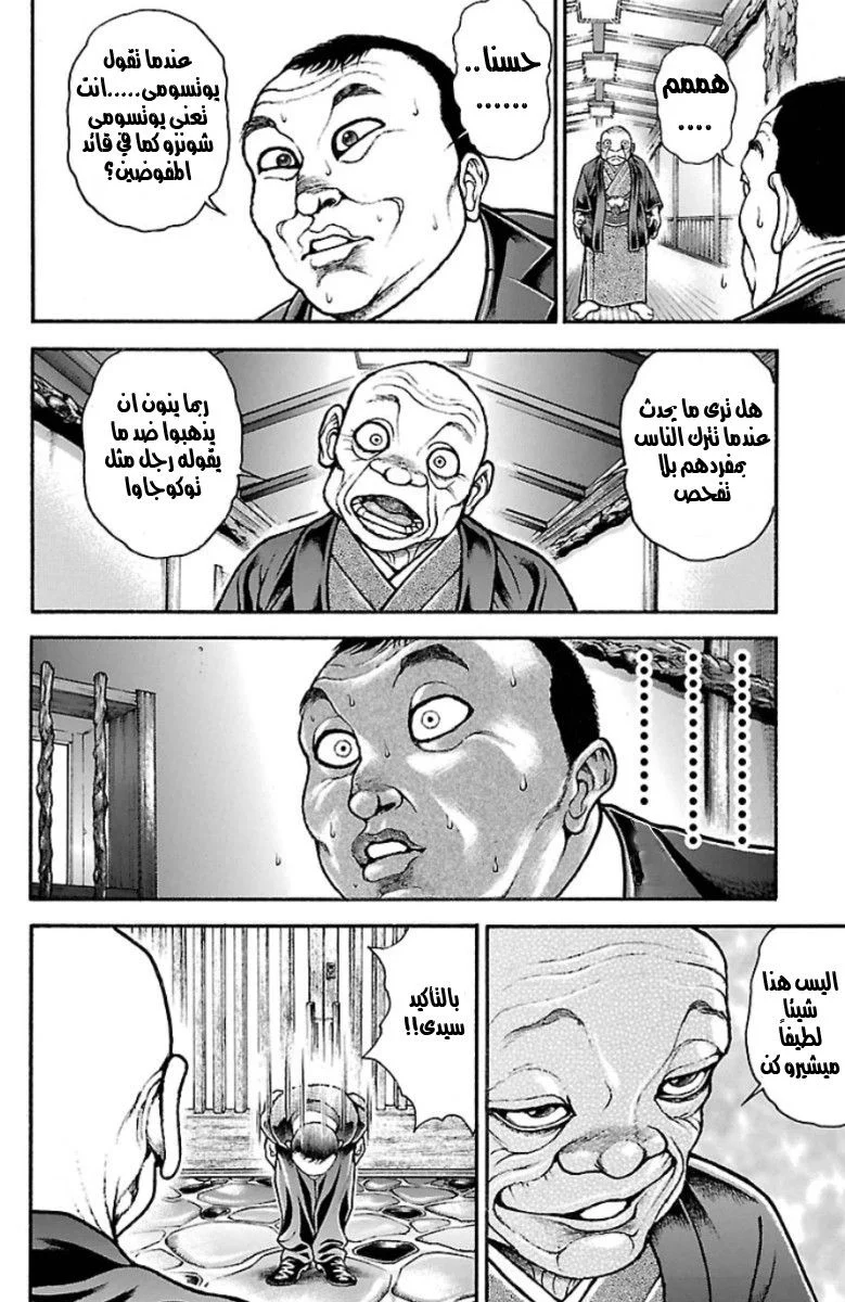 Read Baki Dou AR Manga Online