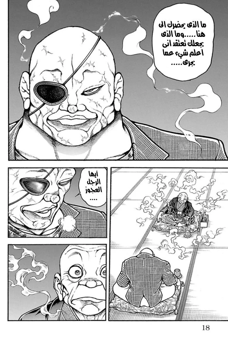 Read Baki Dou AR Manga Online