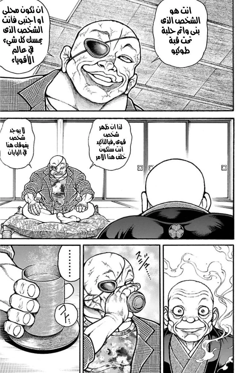 Read Baki Dou AR Manga Online