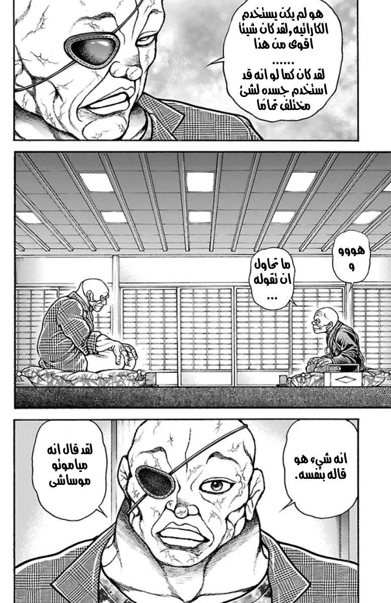 Read Baki Dou AR Manga Online