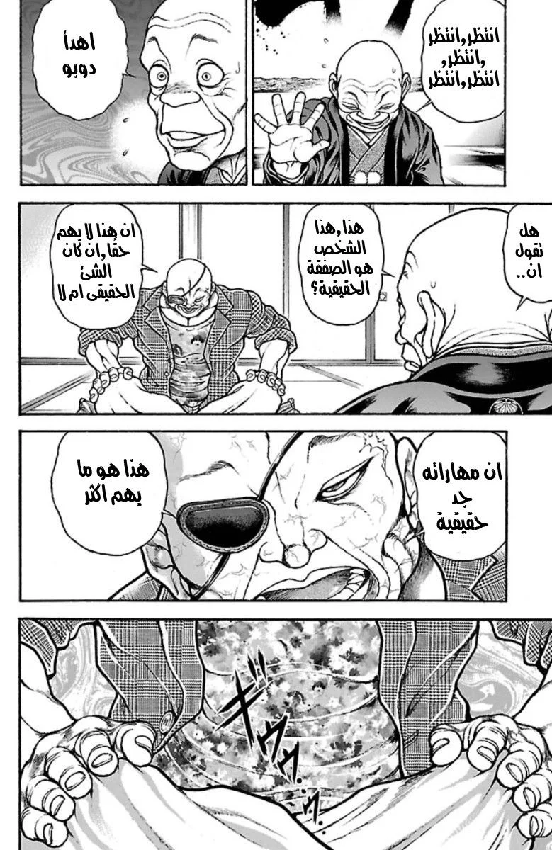 Read Baki Dou AR Manga Online