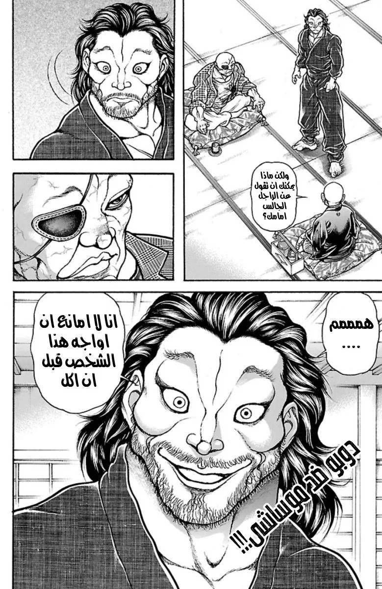 Read Baki Dou AR Manga Online