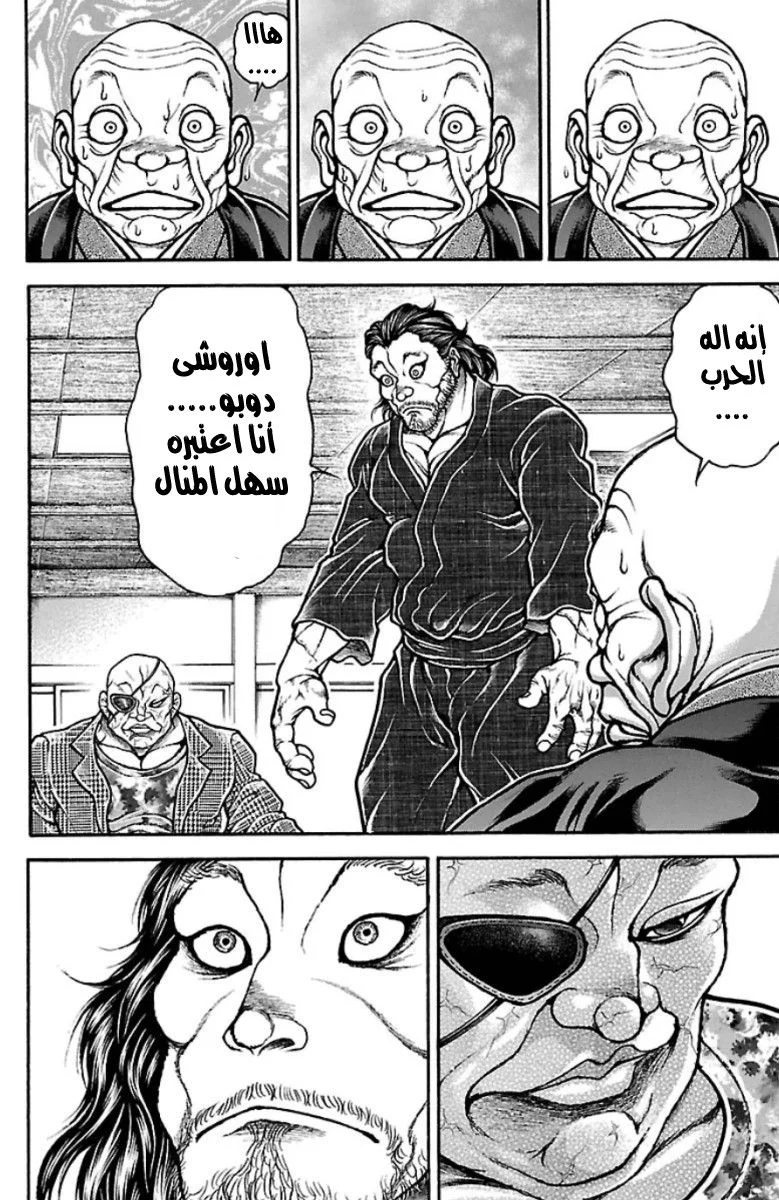 Read Baki Dou AR Manga Online