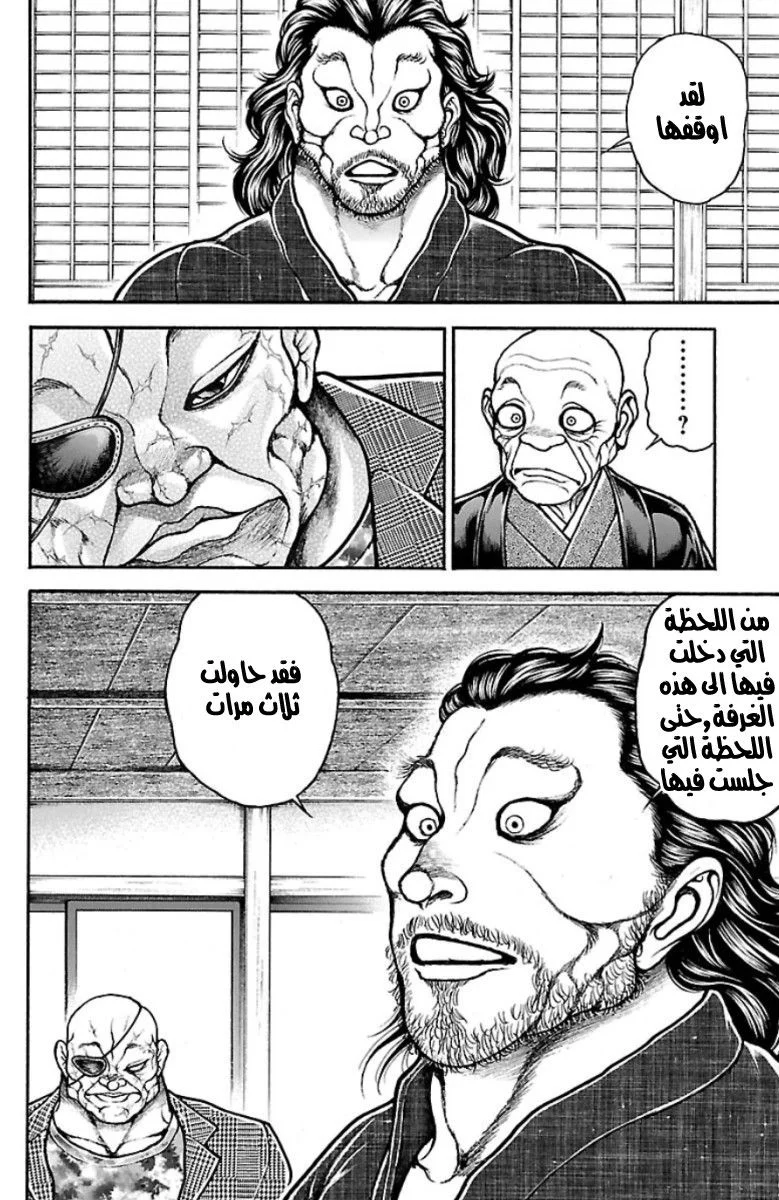Read Baki Dou AR Manga Online