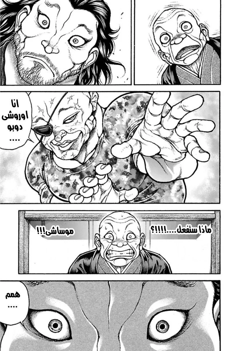 Read Baki Dou AR Manga Online