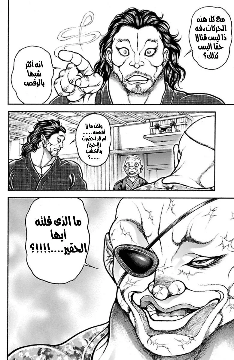 Read Baki Dou AR Manga Online