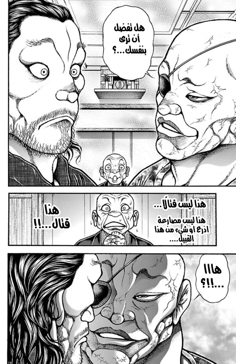 Read Baki Dou AR Manga Online