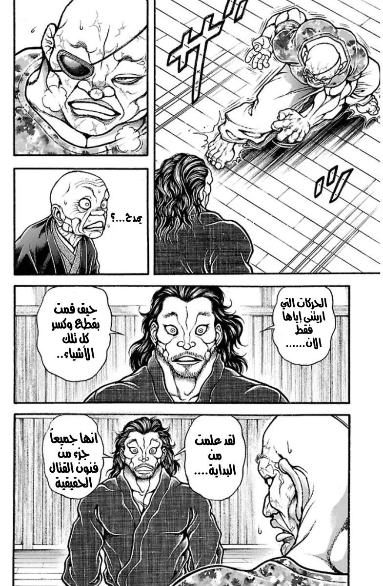 Read Baki Dou AR Manga Online