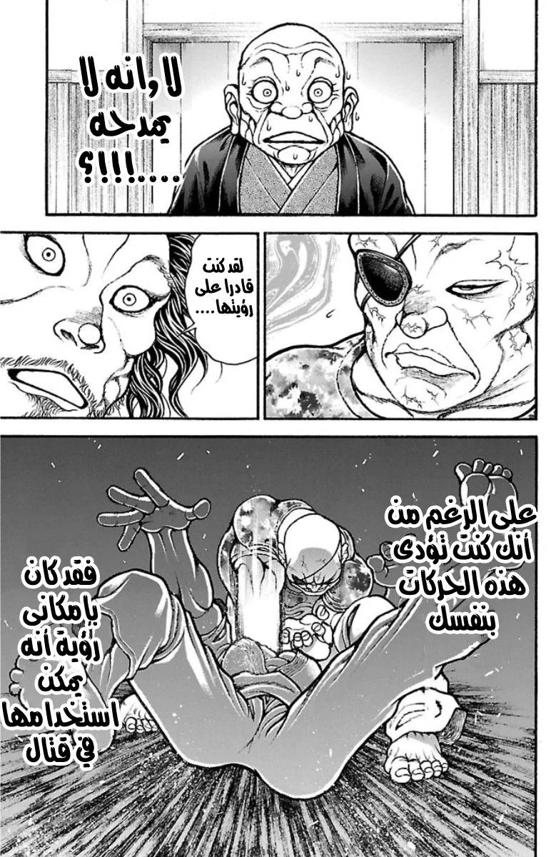 Read Baki Dou AR Manga Online