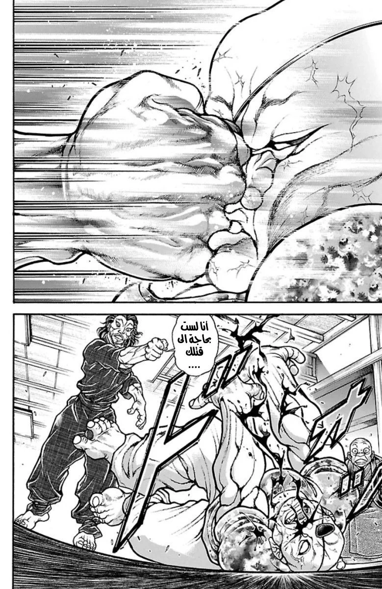 Read Baki Dou AR Manga Online