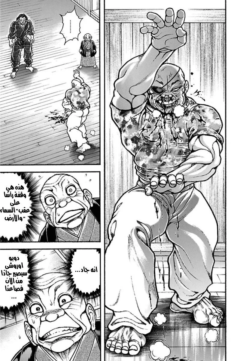 Read Baki Dou AR Manga Online