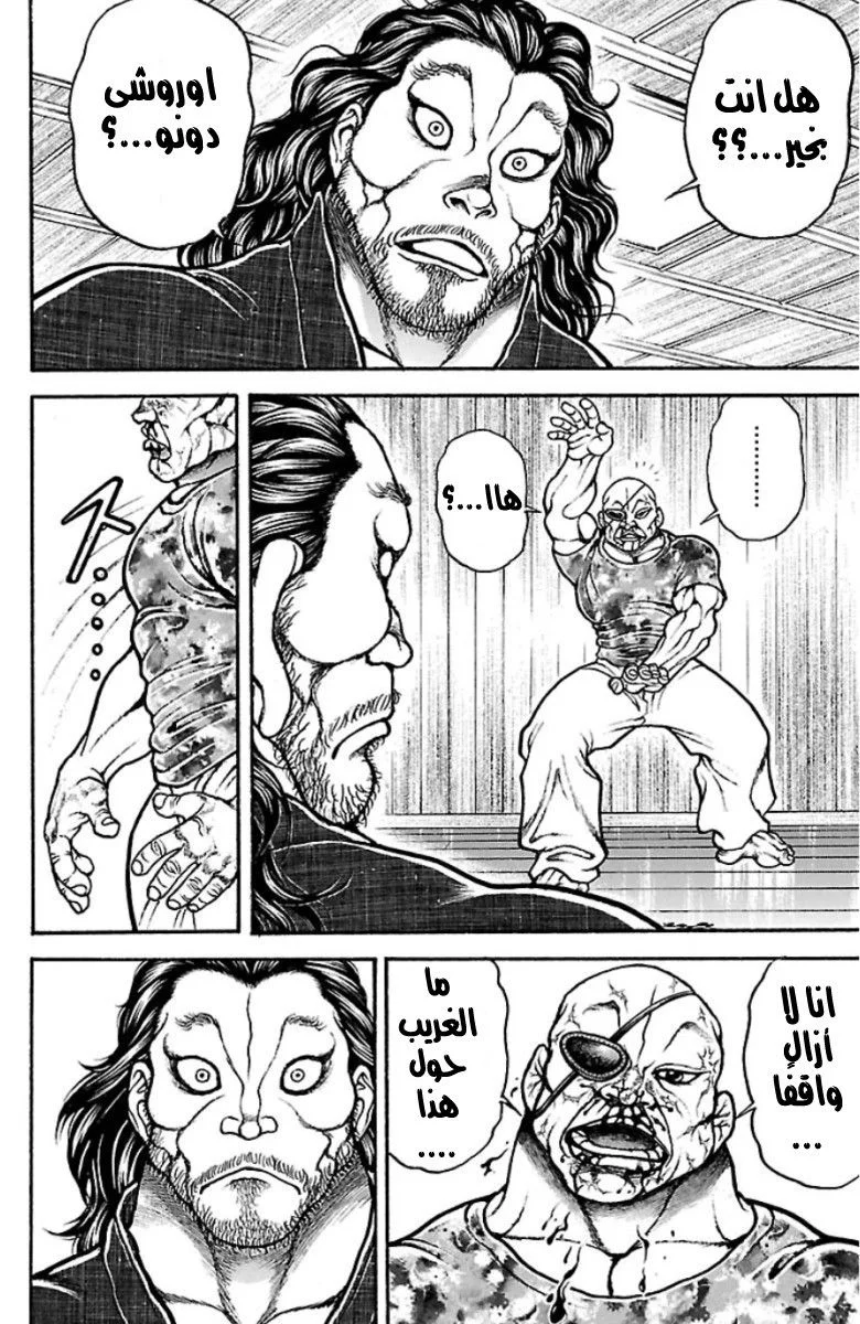 Read Baki Dou AR Manga Online