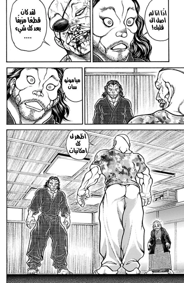 Read Baki Dou AR Manga Online