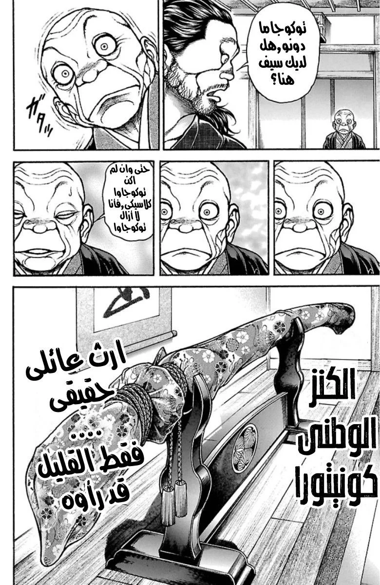 Read Baki Dou AR Manga Online