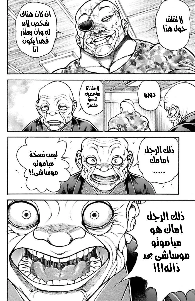 Read Baki Dou AR Manga Online