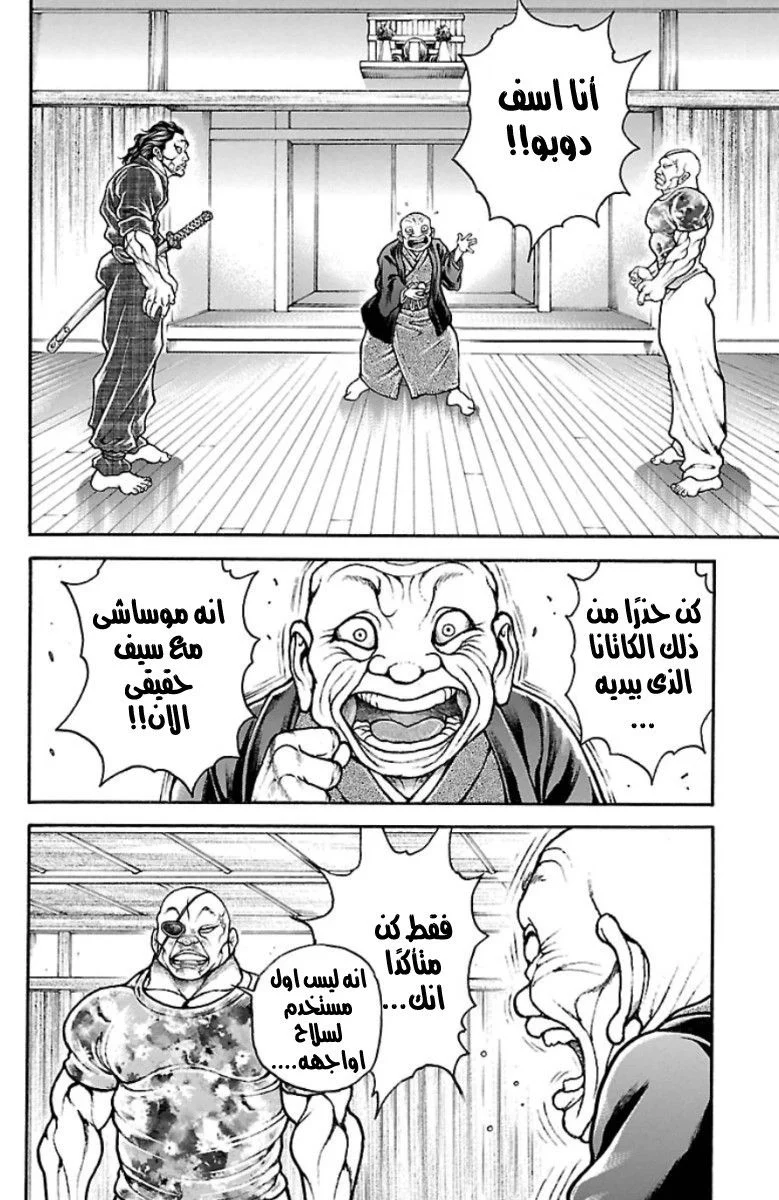 Read Baki Dou AR Manga Online