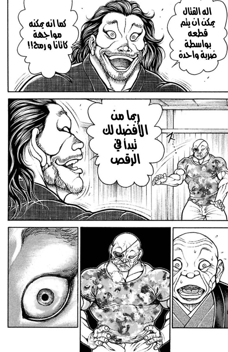 Read Baki Dou AR Manga Online