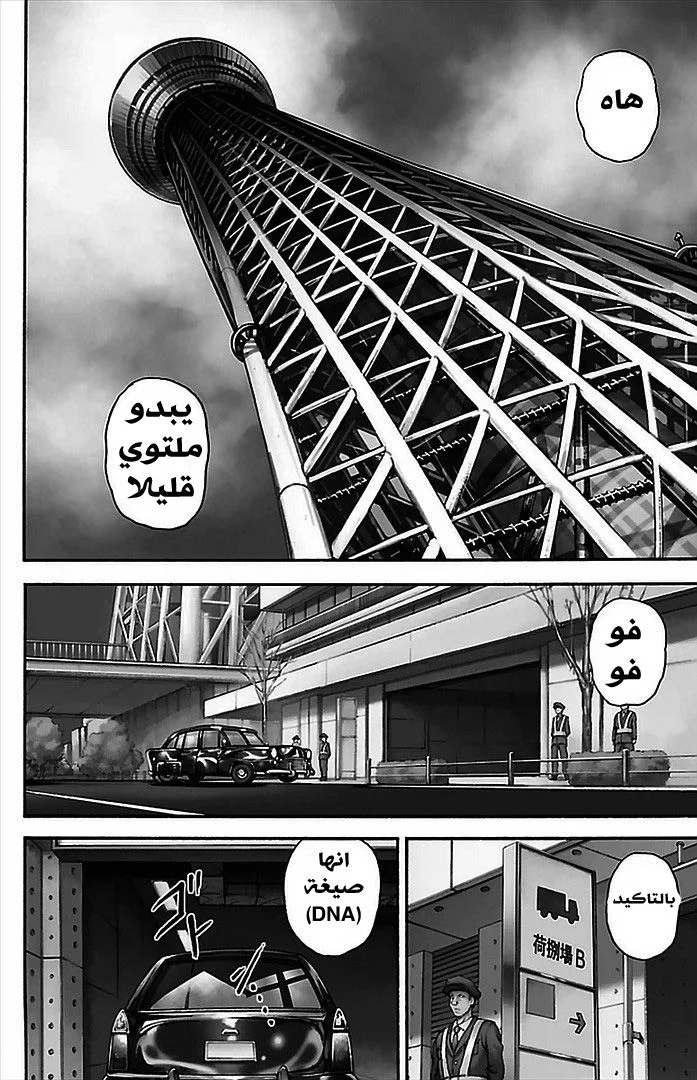 Read Baki Dou AR Manga Online