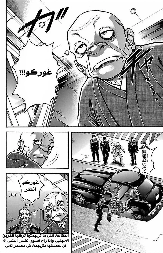 Read Baki Dou AR Manga Online