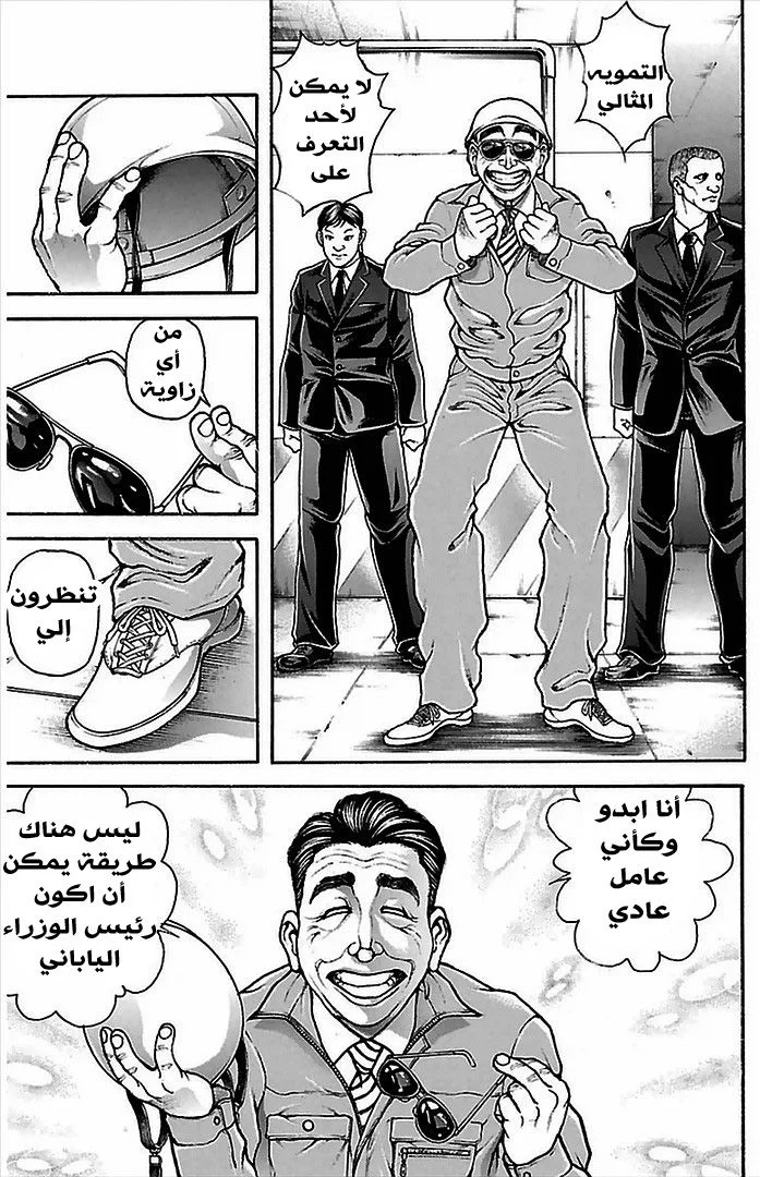 Read Baki Dou AR Manga Online