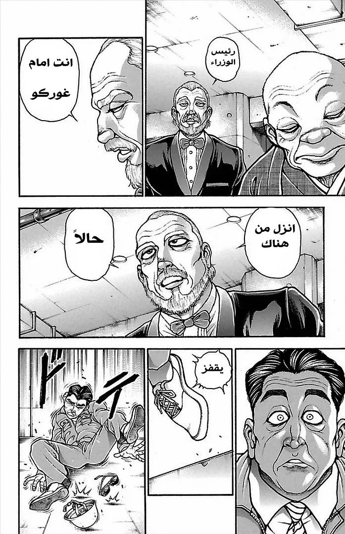 Read Baki Dou AR Manga Online