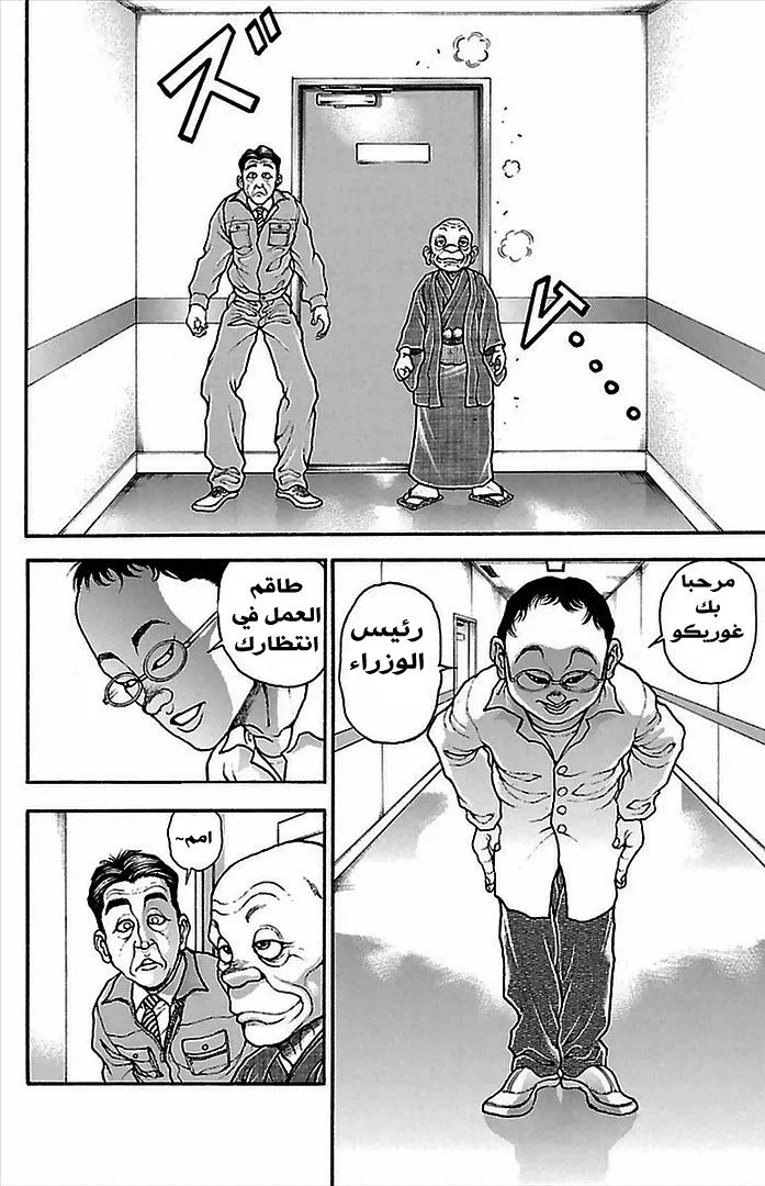 Read Baki Dou AR Manga Online