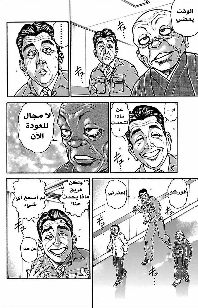 Read Baki Dou AR Manga Online
