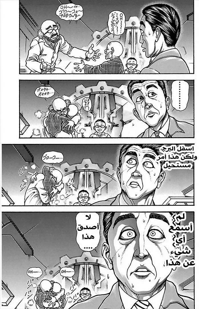 Read Baki Dou AR Manga Online