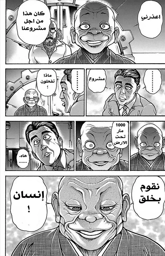 Read Baki Dou AR Manga Online
