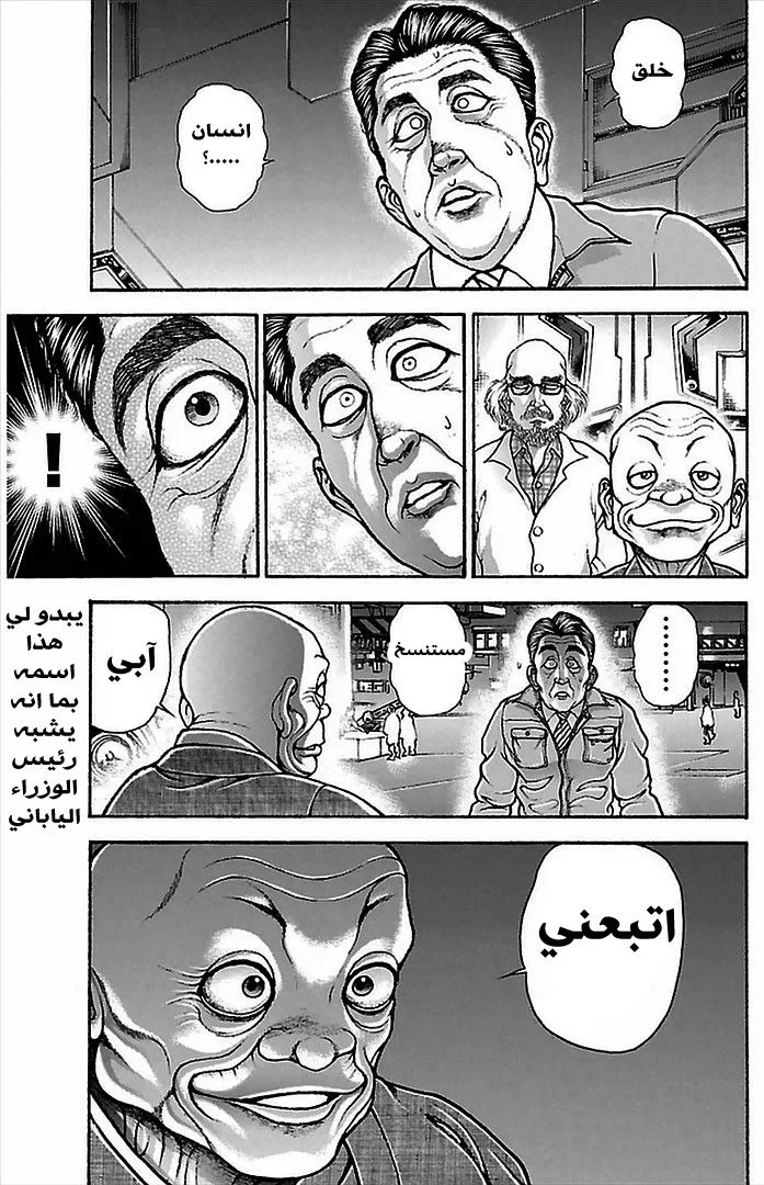 Read Baki Dou AR Manga Online