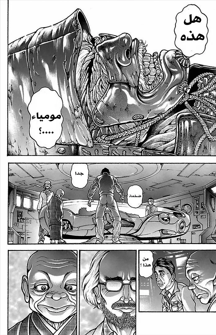 Read Baki Dou AR Manga Online