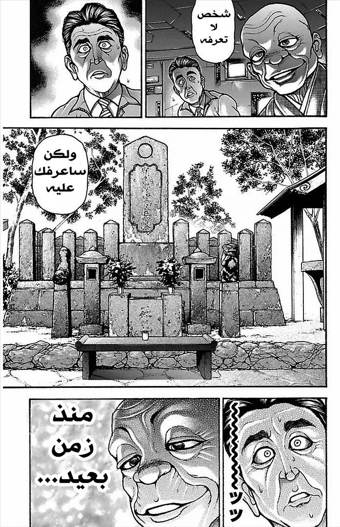 Read Baki Dou AR Manga Online