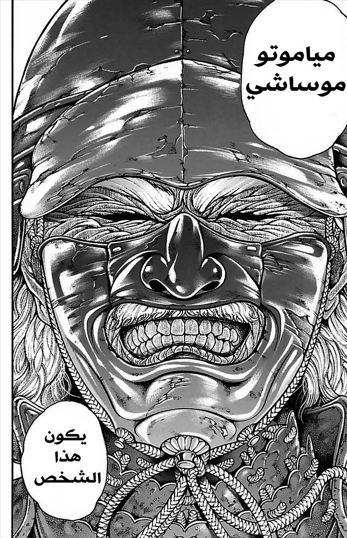 Read Baki Dou AR Manga Online