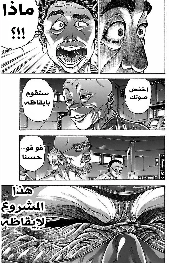 Read Baki Dou AR Manga Online