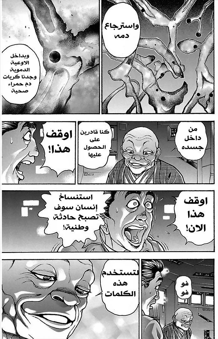 Read Baki Dou AR Manga Online
