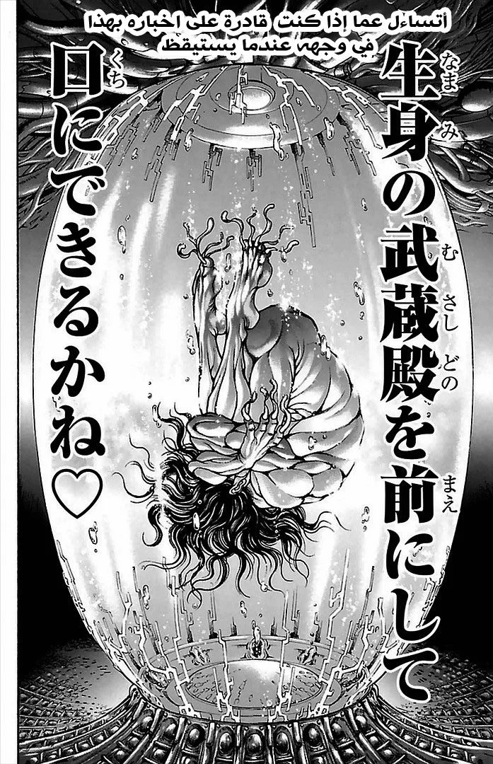Read Baki Dou AR Manga Online