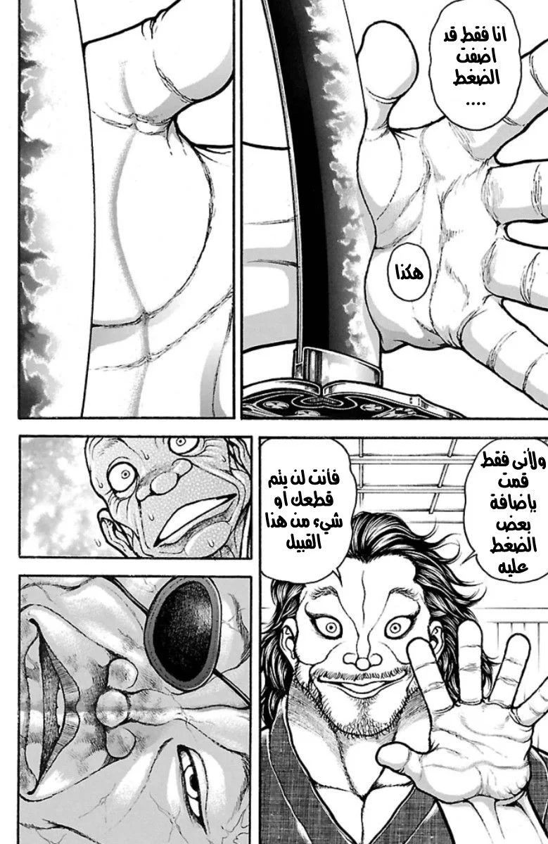 Read Baki Dou AR Manga Online