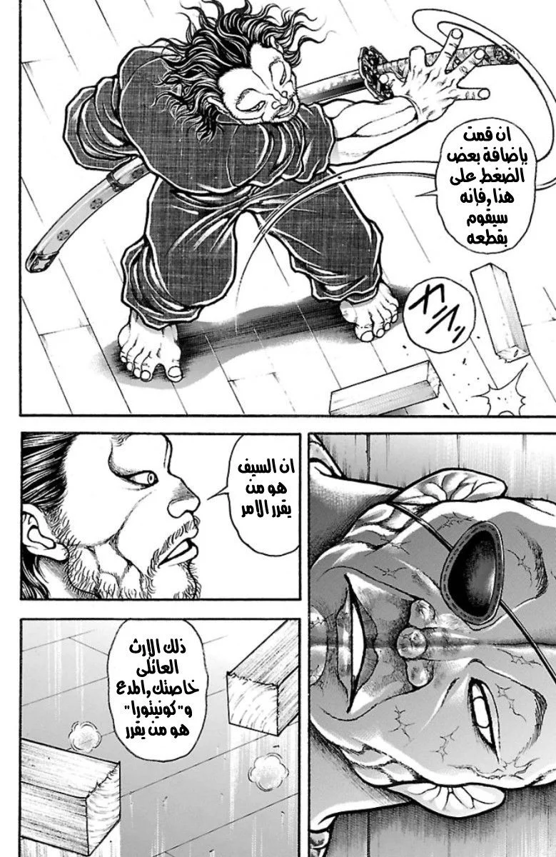 Read Baki Dou AR Manga Online