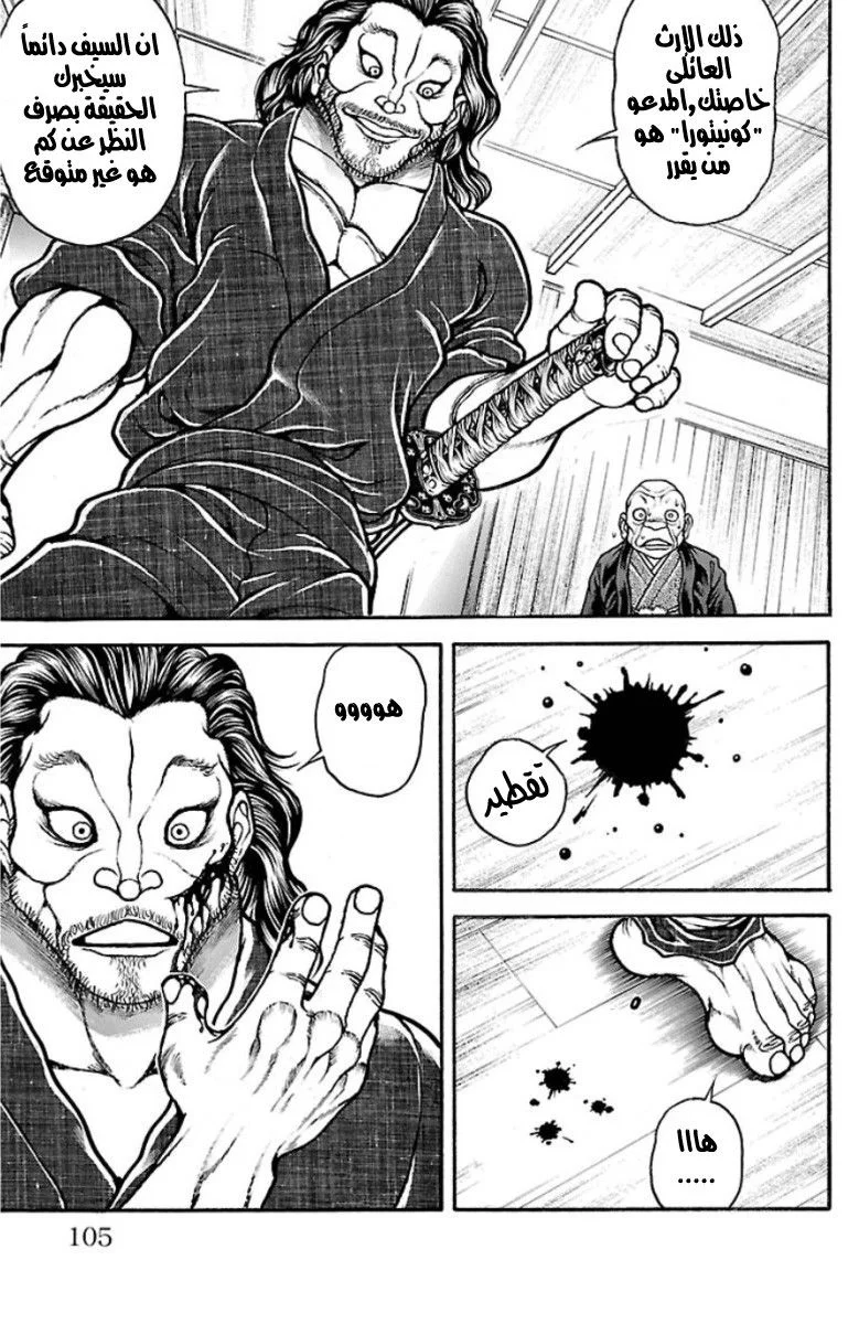 Read Baki Dou AR Manga Online